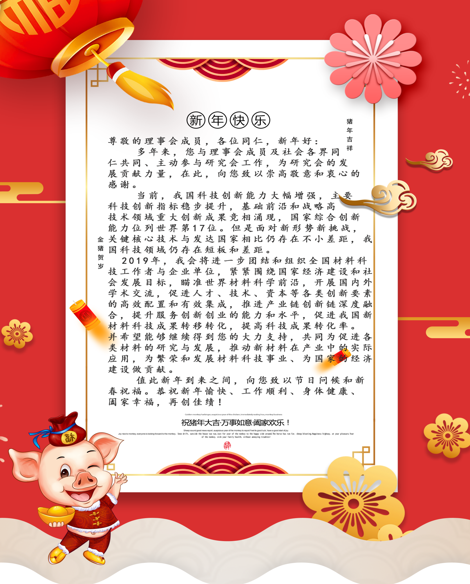 全国材料与器件网恭祝新春快乐